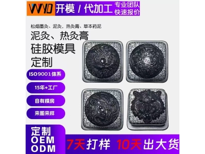 定制草本热灸膏模具松烟墨灸泥灸热敷墨柱全身通用墨灸硅胶模具