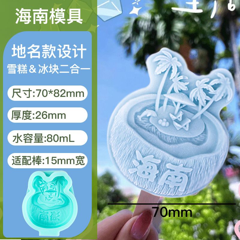 雪糕模具款式参考图 38