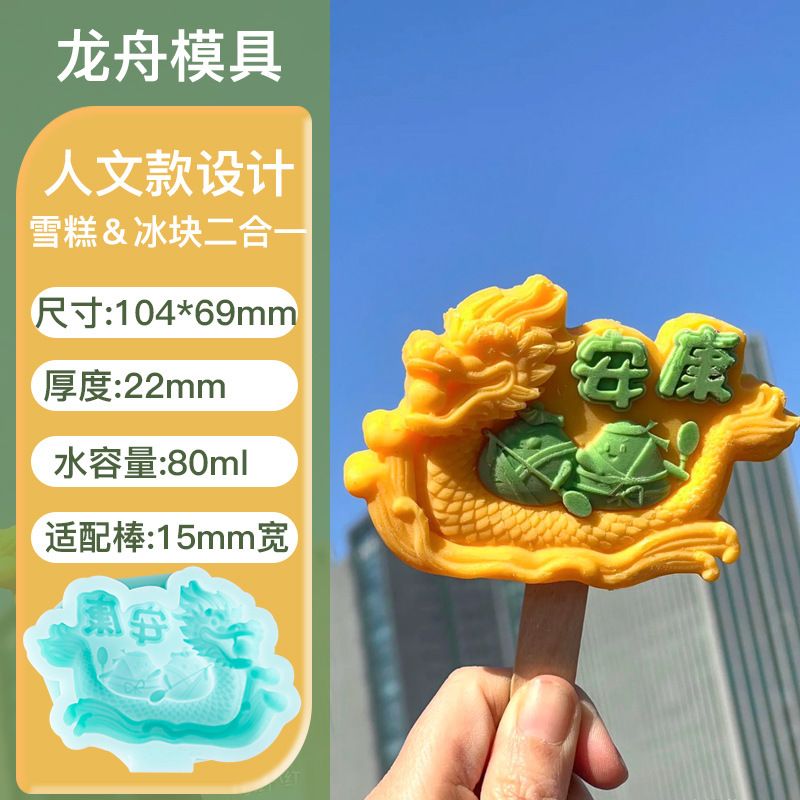 雪糕模具款式参考图 42