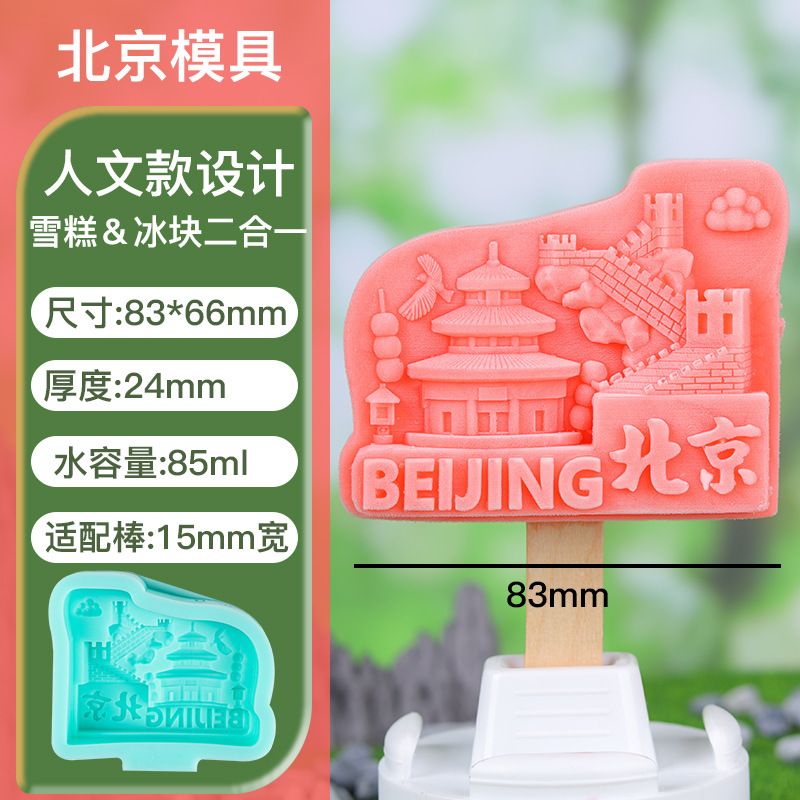 雪糕模具款式参考图 44