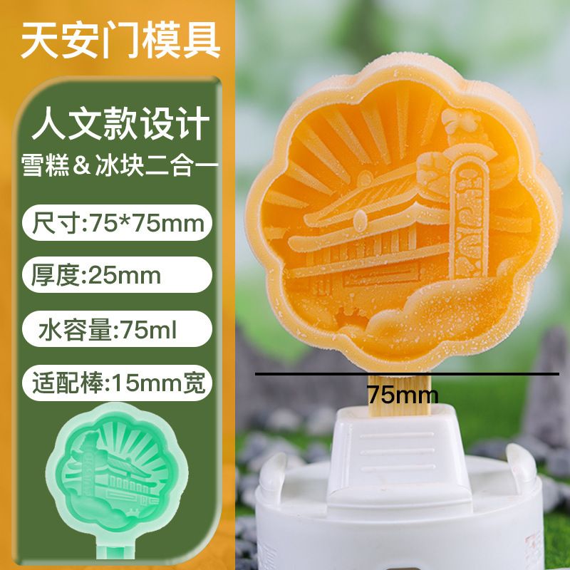 雪糕模具款式参考图 45