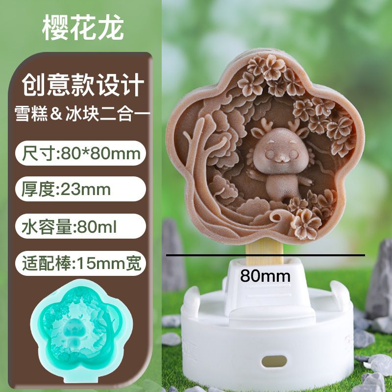 雪糕模具款式参考图 47