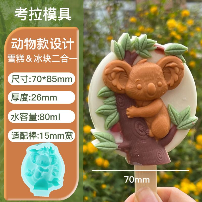 雪糕模具款式参考图 50