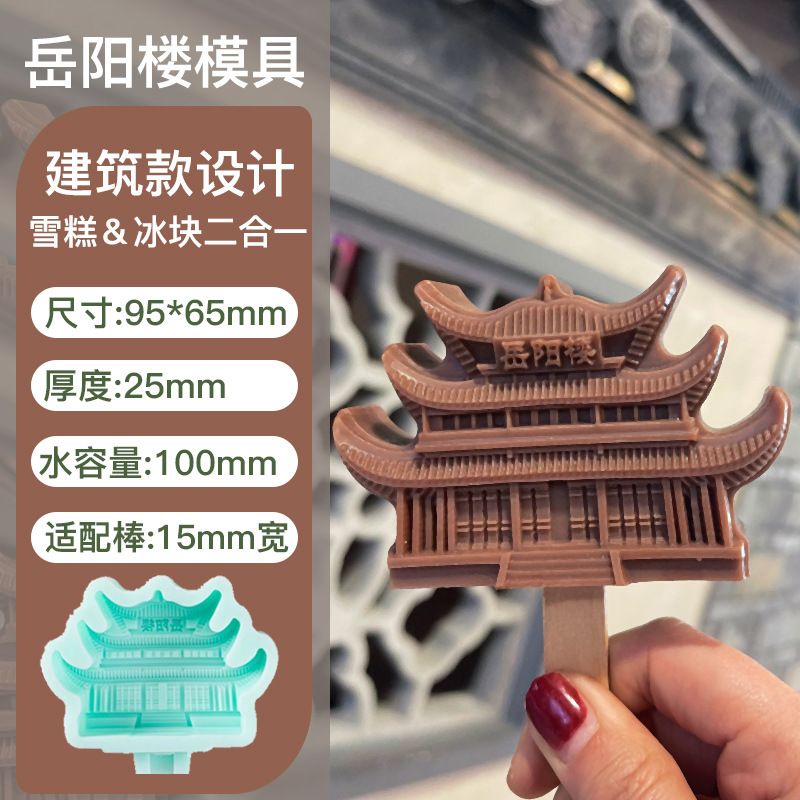 雪糕模具款式参考图 51
