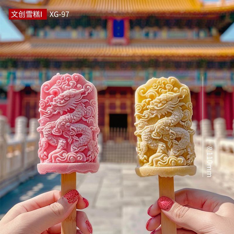 雪糕模具款式参考图 57